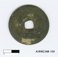 藏品(安南黎顯宗「景興通寶」)的圖片